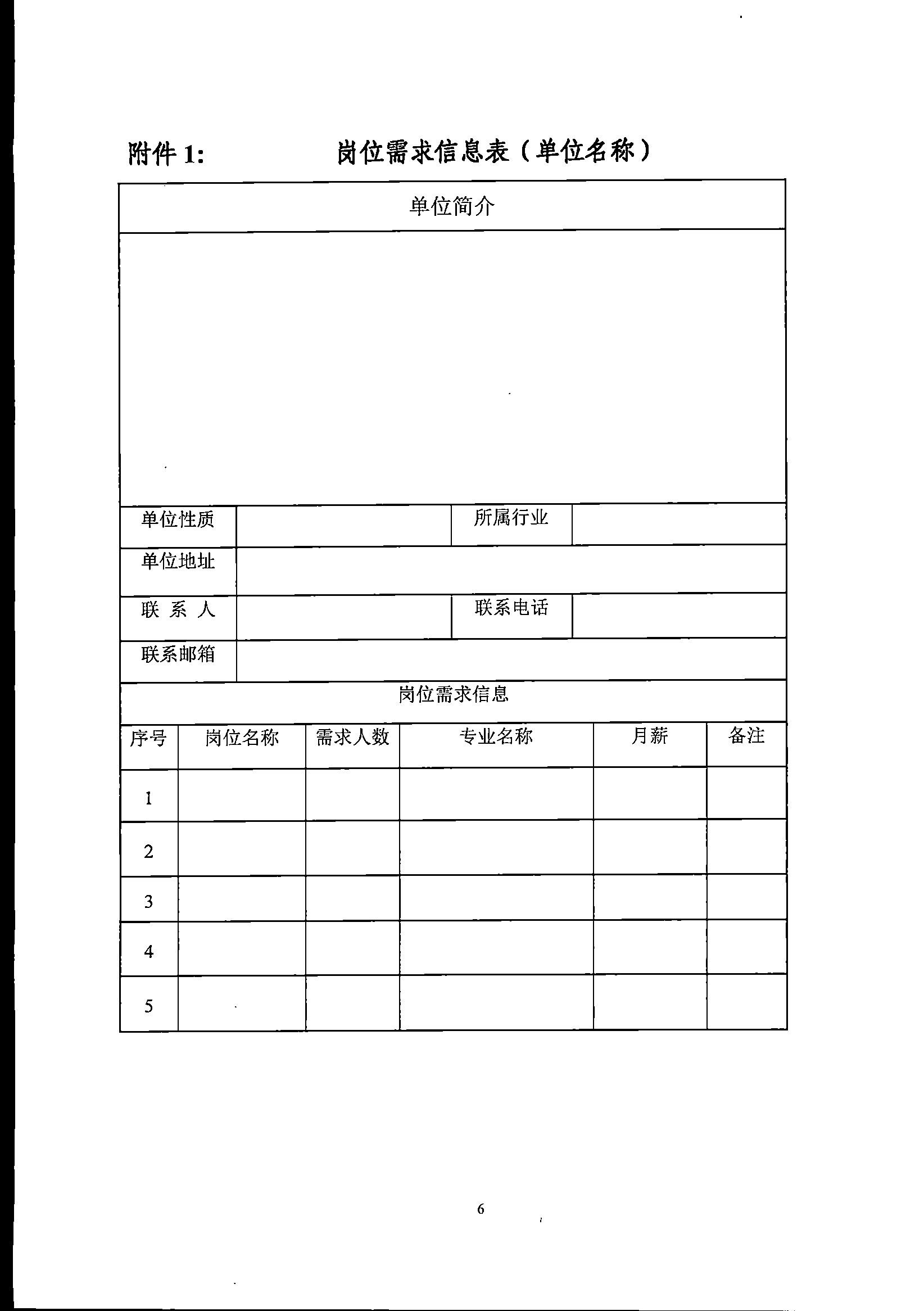 太人社[2022]40号关于开展太仓市2022年夏季大型招聘会暨大学生就业创业专场指导会活动的通知